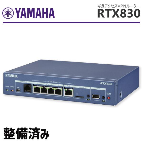 YAMAHA（ヤマハ） 【整備済み品】YAMAHA RTX830/ギガアクセスVPN