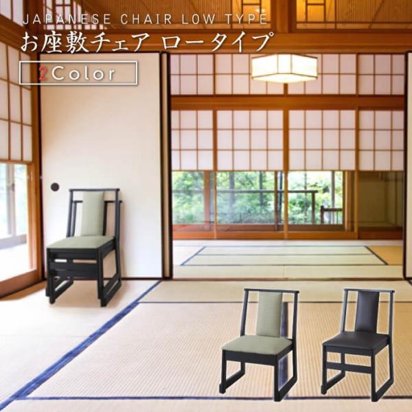 東谷 座敷椅子 高齢者 法事 高座椅子 チェア イス 椅子 座椅子 和式