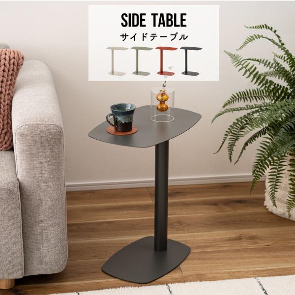 サイドテーブル おしゃれ コンパクト スチール テーブル 北欧 個性的 シンプル スリム スタイリッシュ アクセント ベッドサイド ソファーサイド DM-100