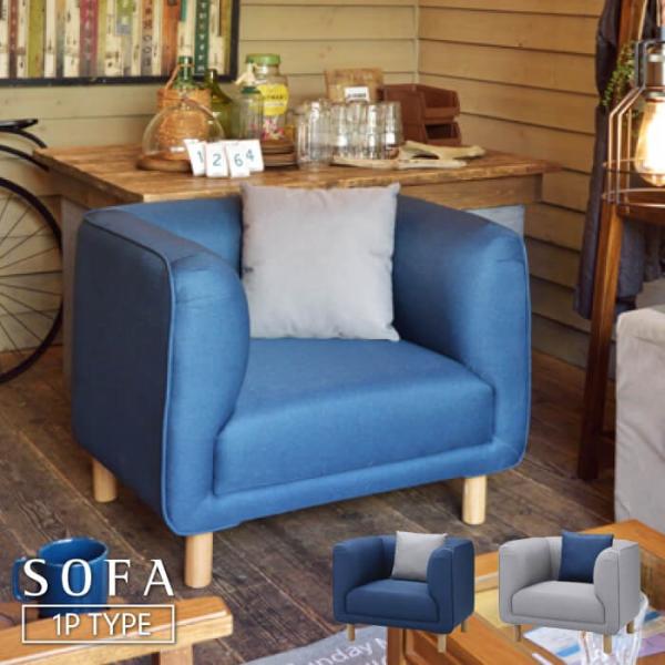 東谷 ソファー ソファ 1人掛け おしゃれ クッション付き 一人掛け ロー