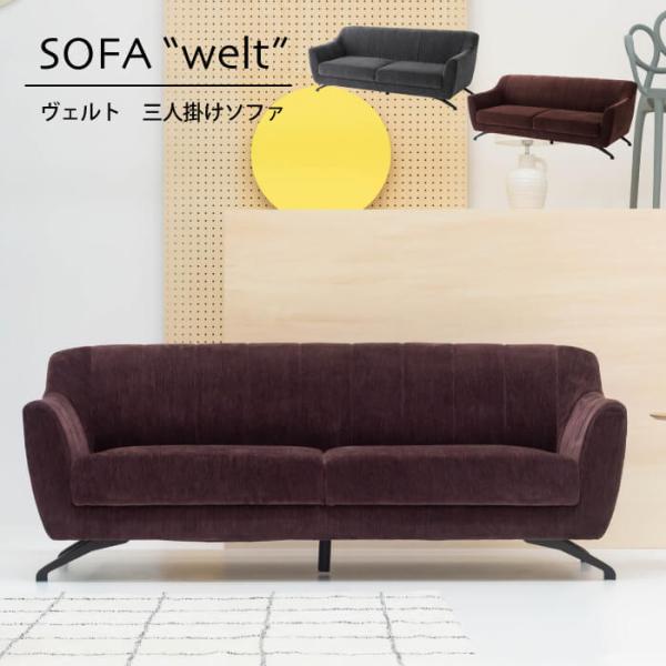 新品　ソファ　ソファー　トリプル　三人　３人　おしゃれ　お洒落 東谷 【送料別途見積り】ソファ 3人掛け 北欧 シンプルソファ おしゃれ