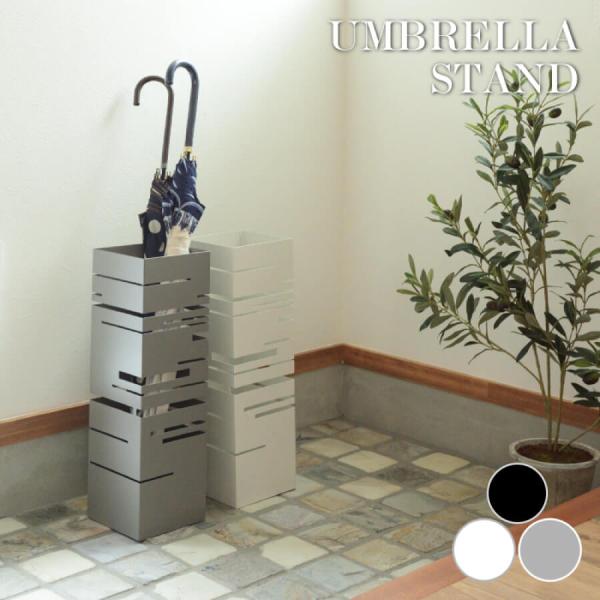 傘立て 傘たて おしゃれ シンプル スチール アンブレラスタンド カサ