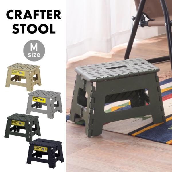 クラフタースツールM　　LFS-411SBE/LFS-411GR/LFS-411BK/LFS-411GY様々なシーンで使える、折りたたみクラフタースツール軽量で持ち運びが簡単。キャンプ等のアウトドアはもちろん、掃除等インドアでも使える１台は...