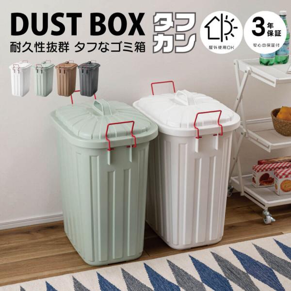 東谷 ゴミ箱 屋外 大容量 おしゃれ ごみ 60L フタ付き ごみ箱