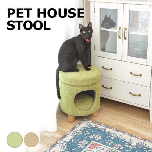 ペット スツール ペットハウス 犬 猫 犬用 猫用 丸 おしゃれ