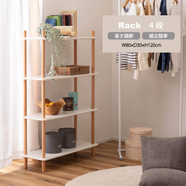 東谷 ラック 棚 木製 シェルフ シンプル ホワイト 奥行30 北欧