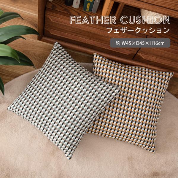 幾何学模様 ベージュ系 クッションカバー 45cm 新品 東谷 クッション カバー 45×45cm おしゃれ 可愛い かわいい 北欧