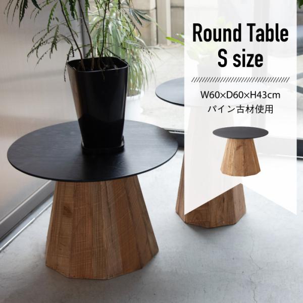 東谷 ラウンドテーブル テーブル リビングテーブル 北欧