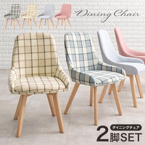 HAGiHARA ダイニングチェア 2脚セット おしゃれ 北欧 天然木