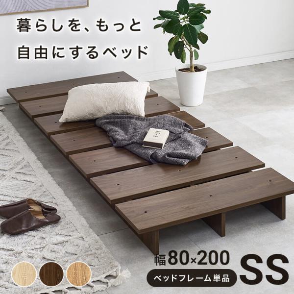 セミシングルベッド セミシングル ベッドフレーム ステージベッド ローベッド フレーム おしゃれ 白 ブラウン ベッド KB-3066-SS