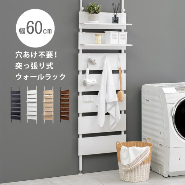 他サイト： ウォールラック 突っ張り パーテーション 間仕切り 突っ張り棚 つっぱり おしゃれ 北欧 収納 棚 ウォールシェルフ 壁 高さ調整 調節 段差 幅60cm KTR-3147の商品画像