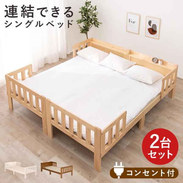 HAGiHARA（萩原） シングルベッド フレーム 2台 連結 シングルベッド