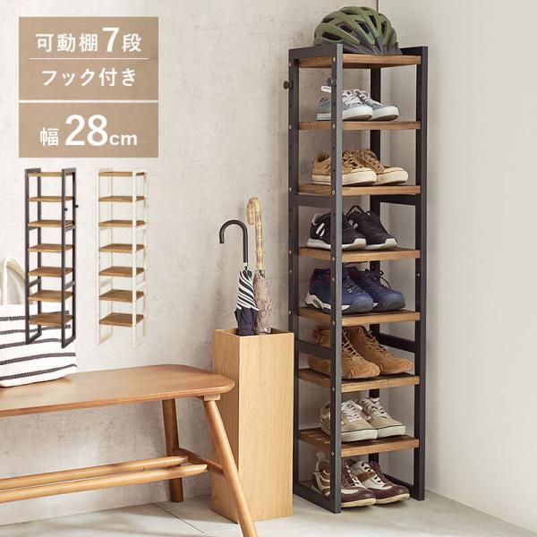 シューズラック スリム 省スペース おしゃれ 大容量 ラック 靴 靴箱 薄型 可動棚 サンダル ブーツ オープンラック 28cm 7段 玄関収納 収納 MSS-6810