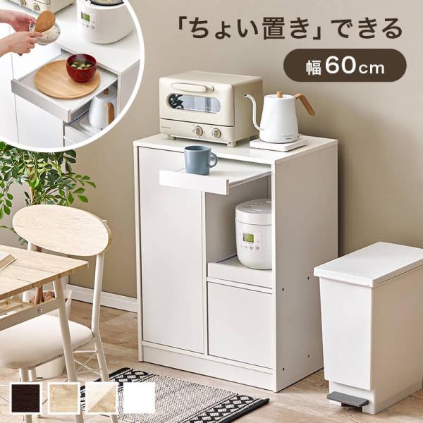 キッチンカウンター キッチンボード 食器棚 レンジ台 おしゃれ ロータイプ 幅60 収納 引き出し キッチン コンパクト 一人暮らし VKB-7170
