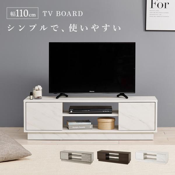 テレビ台 テレビボード ローボード おしゃれ 収納 白 ロータイプ スリム 110 大理石調 扉付き ホワイト ブラウン グレー VTV-7266