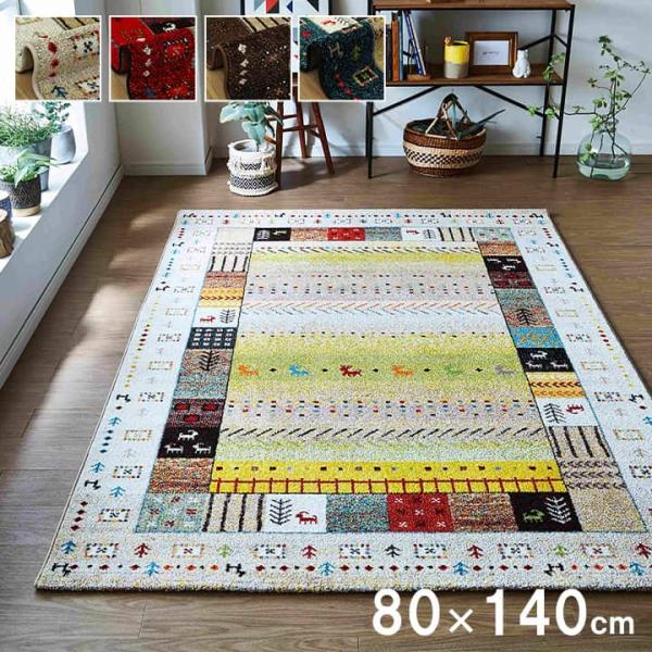 イケヒコ カーペット ラグ マット 800×140 cm トルコ製