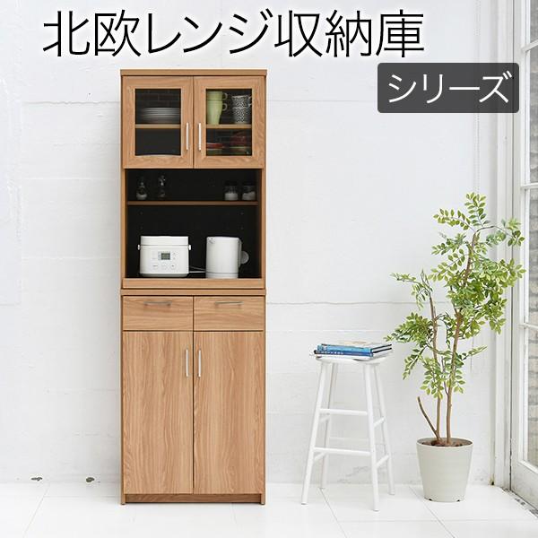 レンジボード レンジ台 レンジ棚 食器棚 キッチン収納 スライド棚