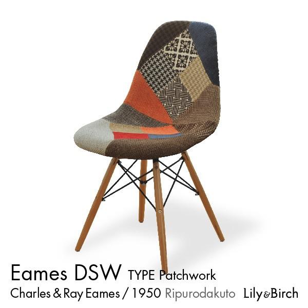 イームズチェア パッチワーク Eames Chair Dsw サイドシェルチェア おしゃれ 椅子 イス ダイニングチェア リビング おしゃれ家具 リプロダクト ジャネリック家具 Ks Yms Cl Lily Birchヤフー店 通販 Yahoo ショッピング