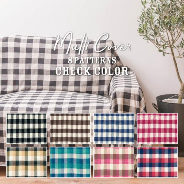 コロニアルチェック　マルチカバー S1スタイル用ルーズカバー【サイズ：ラブ/トリプル】 | オーダー