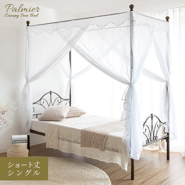 宮武製作所 ベッド 天蓋ベッド Palmier ショート丈 シングル 宮武製作所 ベッド 天蓋ベッド Palmier ショート丈 シングル