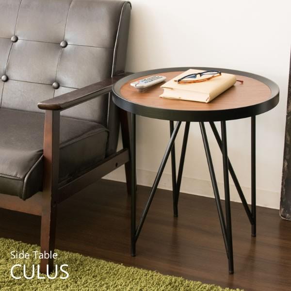 サイドテーブル CULUS クルス ソファ サイドテーブル ベッド ナイトテーブル コーヒーテーブル culus シンプル 幅45cm 円形  ST-500