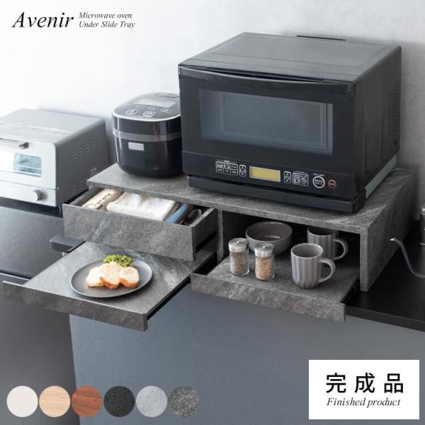 宮武製作所 レンジ下トレー Avenir アベニール キッチン収納 おしゃれ