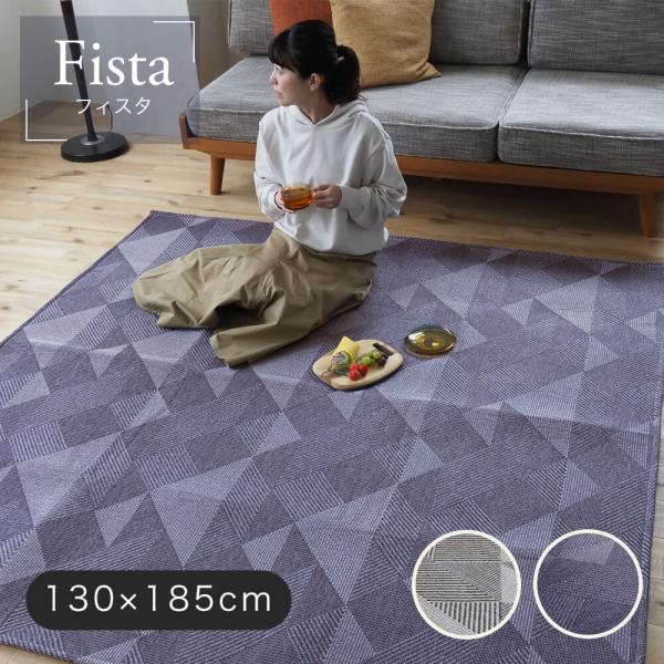 スミノエ ラグ 洗える 北欧 おしゃれ オールシーズン 130x185 滑り