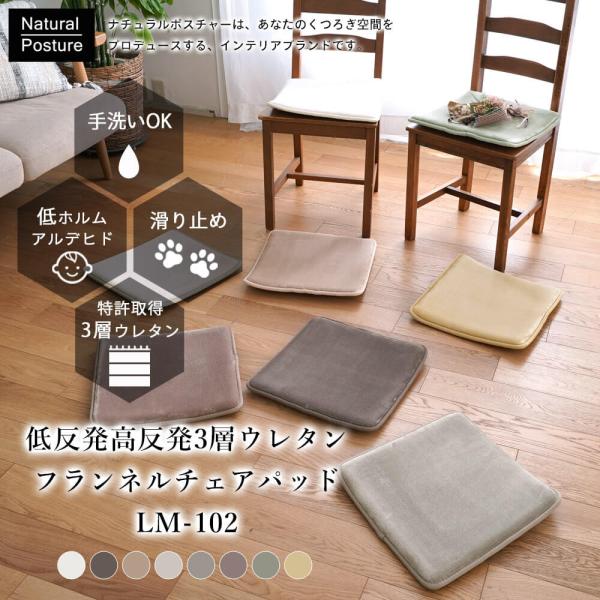 チェアパッド 35 低反発 高反発 円型 洗える 滑り止め ウレタン 座布団 おしゃれ 子ども キッズ 正方形 厚手 床暖房 ホットカーペット対応 35cm LM-102