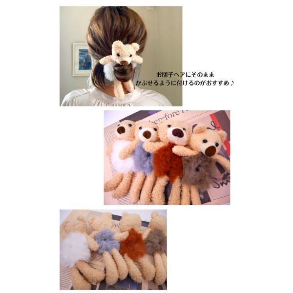 クマちゃんシュシュ 4カラー ぬいぐるみシュシュ ファー ヘアポニー