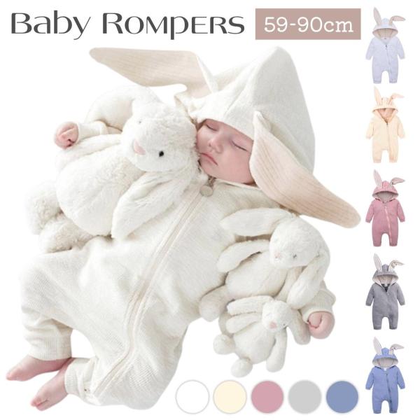 とっても可愛いうさぎみみフードロンパース。赤ちゃんの可愛らしさを引き立ててくれます。心地よい肌触りの綿素材なので、肌が弱い赤ちゃんには、安心して着せられます。ロングジッパー仕様でお着替えラクラク。プレゼントにもぴったりです。59:着丈49　...