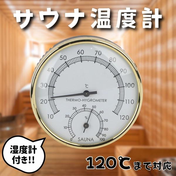 最高品質の金属とPP素材で作られた高温耐性サウナ温湿度計が登場しました。この温度計は頑丈で耐久性があり、サウナルームやバスルーム、アウトドアなど様々な環境で活躍します。湿度状態を瞬時に正確に表示し、現在の湿度が高いか、理想的か、乾燥している...