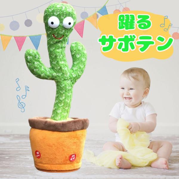 【TikTokの人気商品】踊るサボテン 踊る 歌う サボテン おもちゃ ダンスサボテン 揺動サボテン 電子 面白い かわいい ぬいぐるみ 笑い 友達 プレゼント 子供 英語の歌付 緑 笑いもの 爆笑 踊るサボテン おもちゃ歌う 録音 おもち...