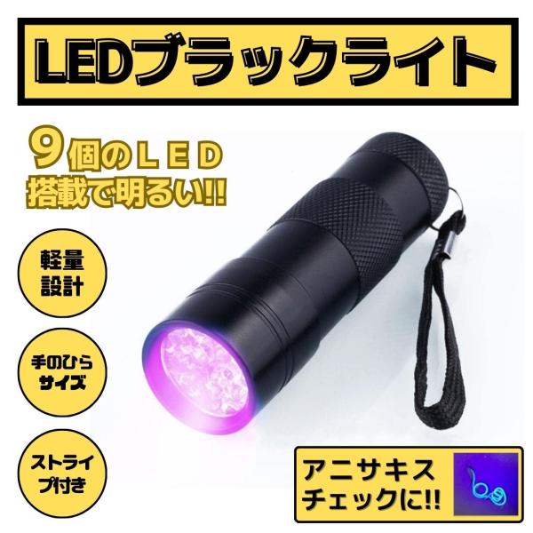 本体：　長さ97ｍｍ×幅29ｍｍ外部の材質：アルミ合金照射距離： 9LED 8ｍ出力：　9LED　1W単4電池3個を使用（電池は付属しません）高性能・高効率のＵＶ-ＬＥＤを9球搭載した紫外線ＬＥＤブラックライト■使用事例様々な分野で活躍する...