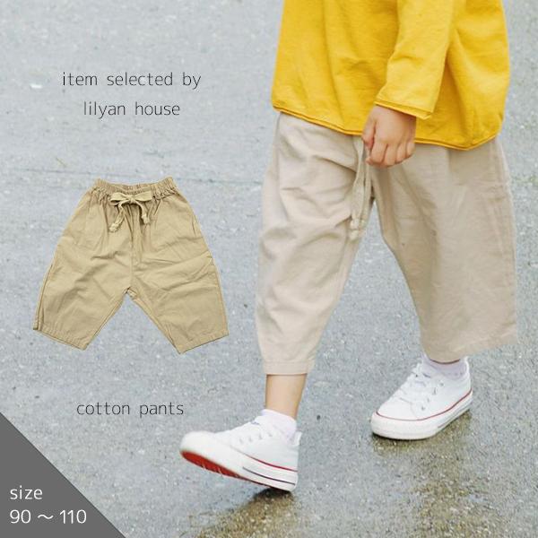 子供服 女の子 90 100 110 韓国 男の子 ズボン パンツ 七分 ハーフパンツ キッズ 服 安い ナチュラル 春 夏 秋 冬 保育園 幼稚園 小学生 カジュアル おしゃれ Nc 11 Lilyanhouse リリアンハウス 通販 Yahoo ショッピング