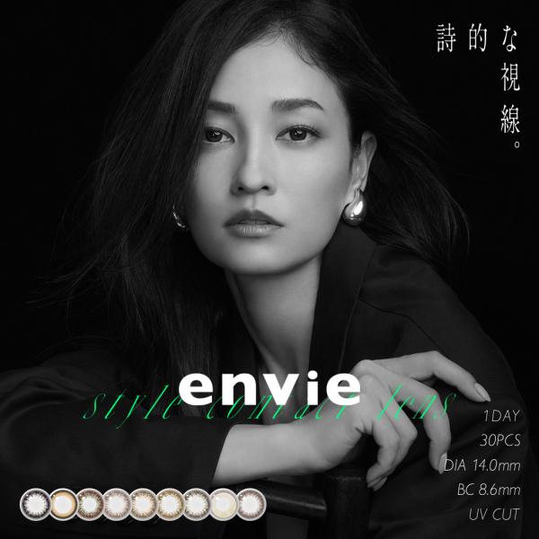 アンヴィ カラコン ワンデー 30枚 envie 度あり 度なし カラーコンタクト カラーコンタクトレンズ 1day 黒木メイサ ナチュラル プラムブラック シャンパングレイ