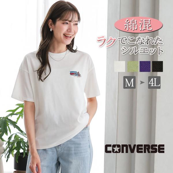 CONVERSE コンバース 半袖tシャツ レディース ロゴtシャツ 半袖 tシャツ カットソー ロゴ オーバーサイズ クルーネック トップス 春 夏 M/L/LL/3L 大きいサイズ