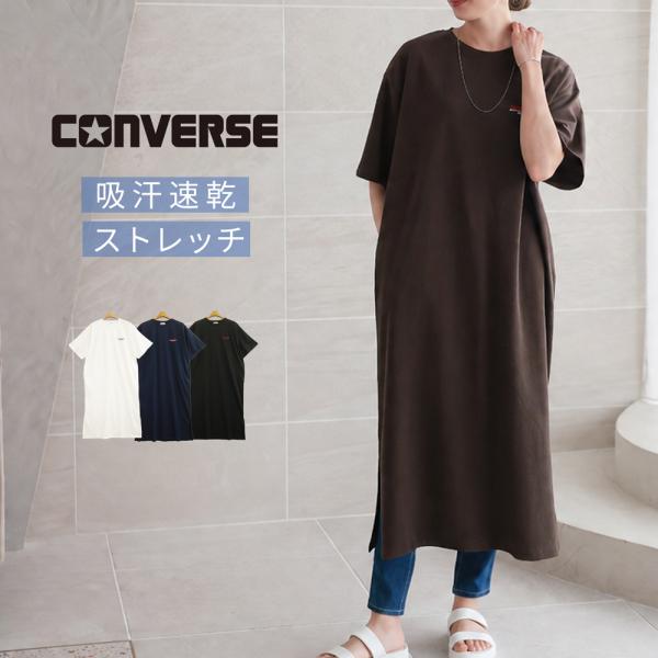 CONVERSE コンバース ワンピース 半袖 レディース ロングワンピース 夏 春 吸汗速乾 ブランド tシャツワンピース マキシ丈ワンピース ロング tシャツ 五分袖