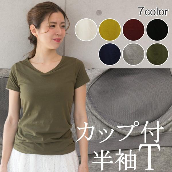 カップ付きtシャツ 半袖tシャツ Tシャツ カットソー レディース ルームウェア 夏 春 カップ付き 半袖 カップ付きインナー トップス 綿 ブラ 付きtシャツ 無地 Buyee 日本代购平台 产品购物网站大全 Buyee一站式代购 Bot Online