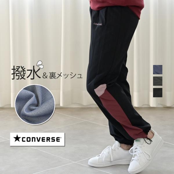 CONVERSE コンバース ナイロンパンツ レディース