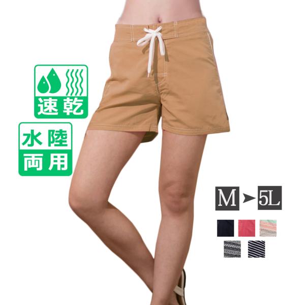 サーフパンツ レディース ショートパンツ 水陸両用 水着 短パン ショーパン ボードショーツ 体型カバー 単品 大きいサイズ M L Ll 3l 4l Buyee Buyee 日本の通販商品 オークションの代理入札 代理購入