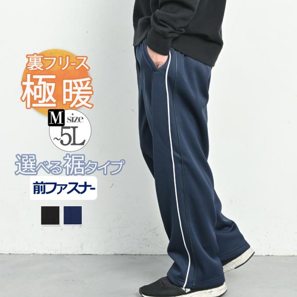 アンダー、フリース、ジャージ 裏フリース ジャージ 下 メンズ パンツ 秋 冬 裏フリースパンツ