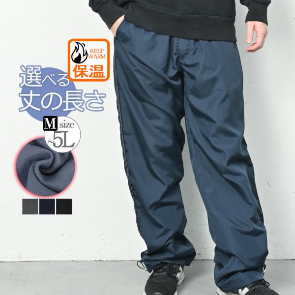 [ 裏フリース シャカシャカ 防寒パンツ の詳細説明][季節]冬服 冬用 防寒用[サイズ]M/L/LL/2L/3L/4L/5L[用途]キャンプ ハイキング 登山 アウトドアウェア アウトドア ウェア ランニング ウォーキングウェア スポーツ...