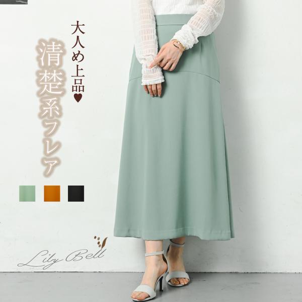 ロングスカート フレアスカート レディース aラインスカート