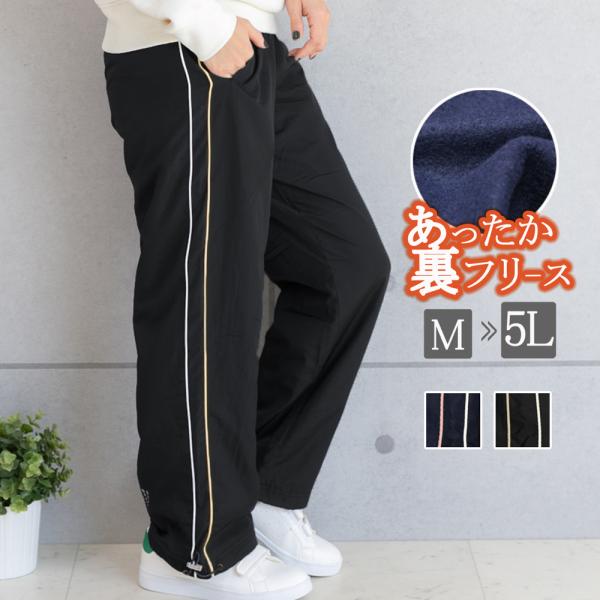 防寒 裏フリース パンツ シャカパン レディース 裏起毛 あったか ナイロンパンツ シャカシャカパンツ シャカパン ズボン 秋 冬 ジャージ 大きいサイズ M/5L