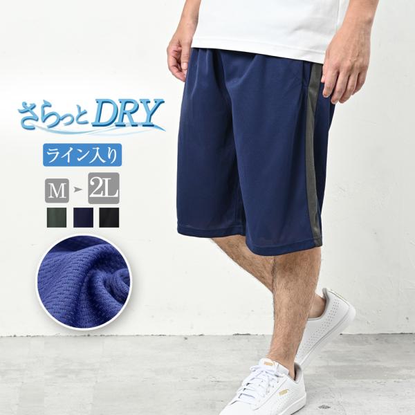 吸汗速乾 ジャージ 下 ハーフパンツ メンズ スポーツ ひざ下 速乾 短パン ジャージパンツ 半ズボン 夏 春 ハーフ ウエストゴム ストレッチ 大きいサイズ M L LL