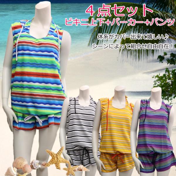 水着 タンキニ水着 ビキニ セパレート水着 ショートパンツ レディース