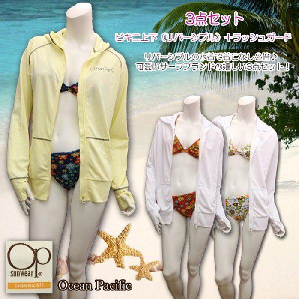 オーシャンパシフィック ビキニ 水着 3点セット レディース Uvカット 指穴 ラッシュガード 体型カバー ラッシュパーカー 女の子 白 紺 9号 11号 大きいサイズ 52 Lilybell 通販 Yahoo ショッピング
