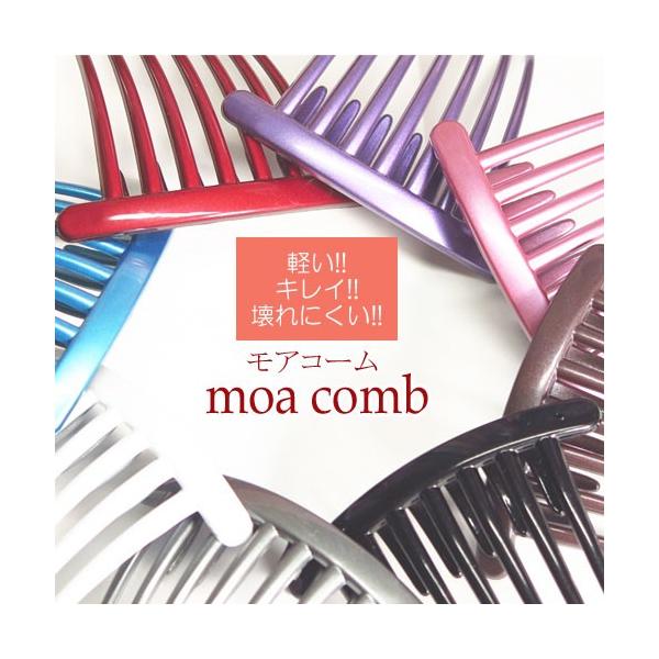 夜会巻きコーム Mcb1 モアコーム 1週間キレイ宣言 初心者さんにもおすすめ 軽い キレイ 壊れにくい しっかり7本足ヘアコーム Buyee Buyee 提供一站式最全面最專業現地yahoo Japan拍賣代bid代拍代購服務 Bot Online