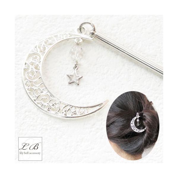 ■商品説明【リリーベルアクセサリーオリジナルデザイン/日本製】存在感のある大きなシルバームーンのスティックかんざし簪。 月の輪の中では、クリアビーズ＆星スターがゆらゆらと揺れ、可愛らしさをプラス☆ 曲線ラインで描かれた透かしムーンデザインと...