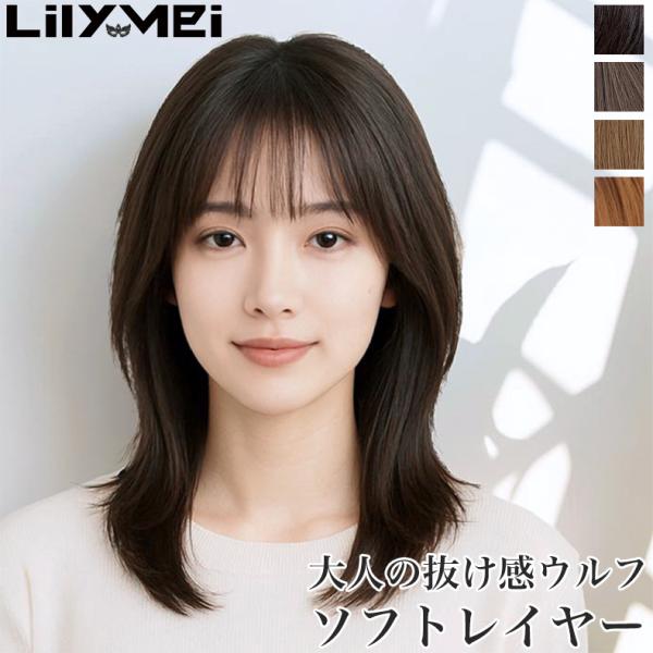 レイヤー ウルフ ストレート ミディ フルウィッグ 【送料無料